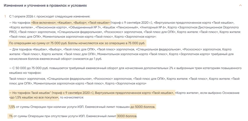 ПСБ меняет условия программы лояльности по карте Твой Кэшбэк с 01.04.26