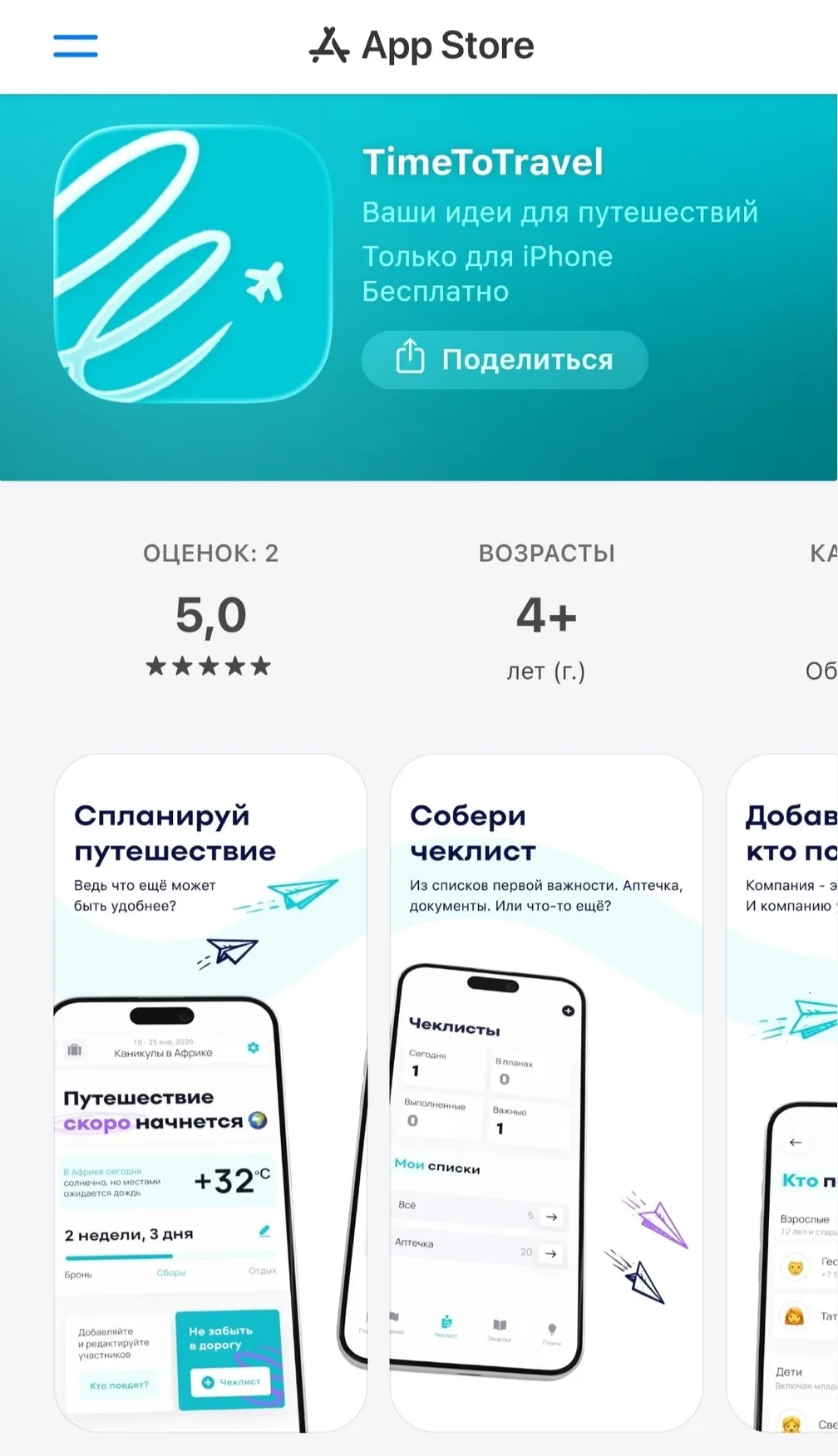 Банк Зенит выложил партизанское приложение в AppStore: TimeToTravel (проверка по урлу…