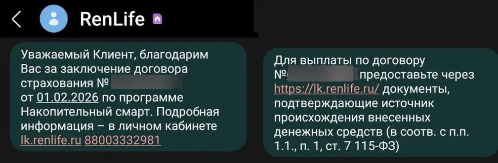 Ренессанс Жизнь затягивает выплаты мотивируя проверками по 115-ФЗ