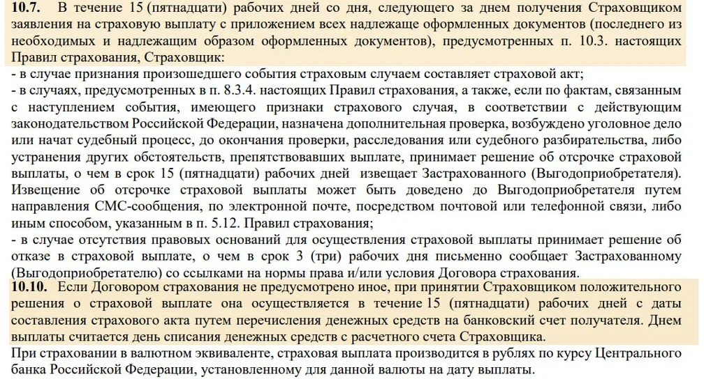 Выбиваем выплату от страховой компании