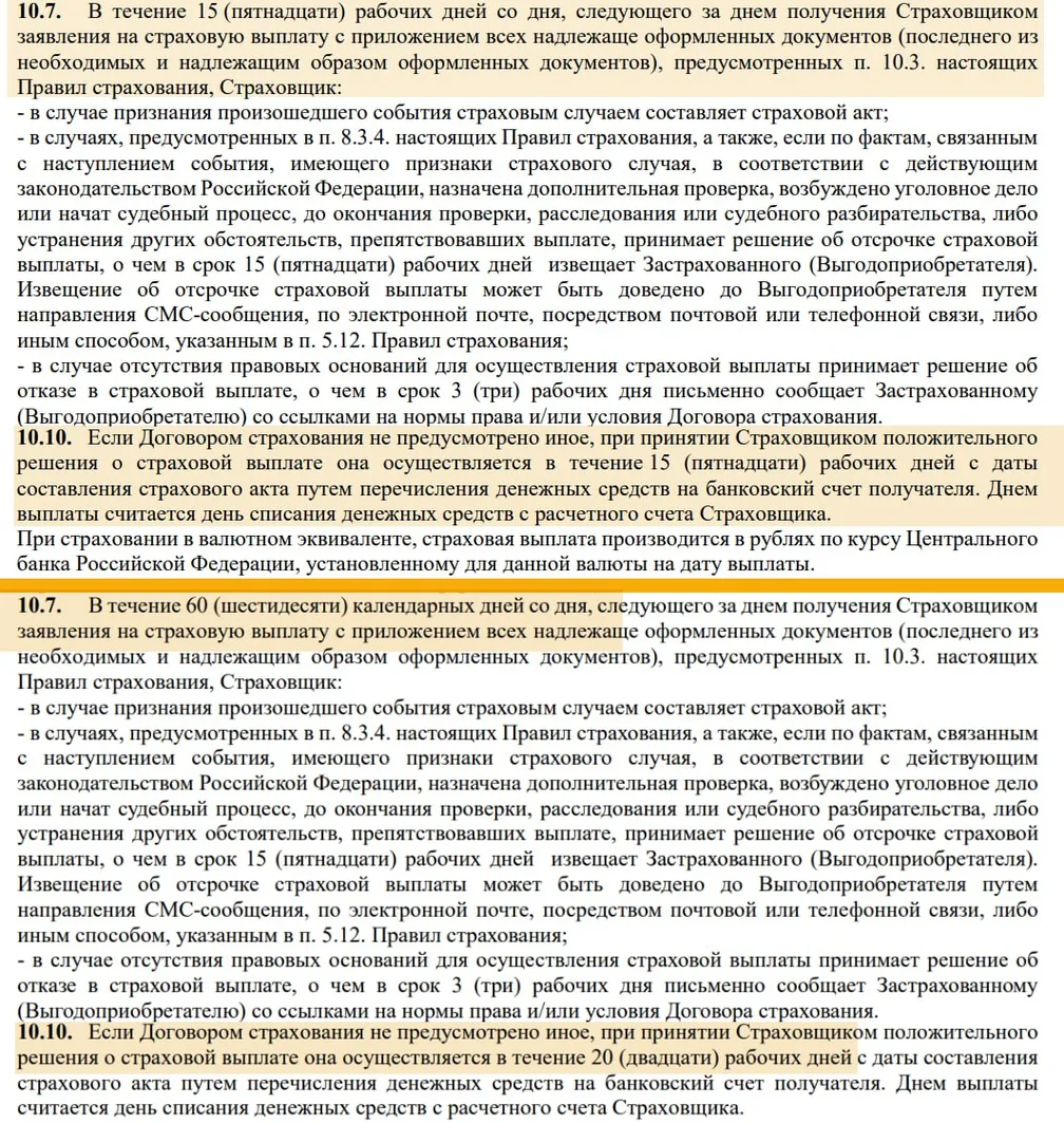 Выбиваем выплату от страховой компании