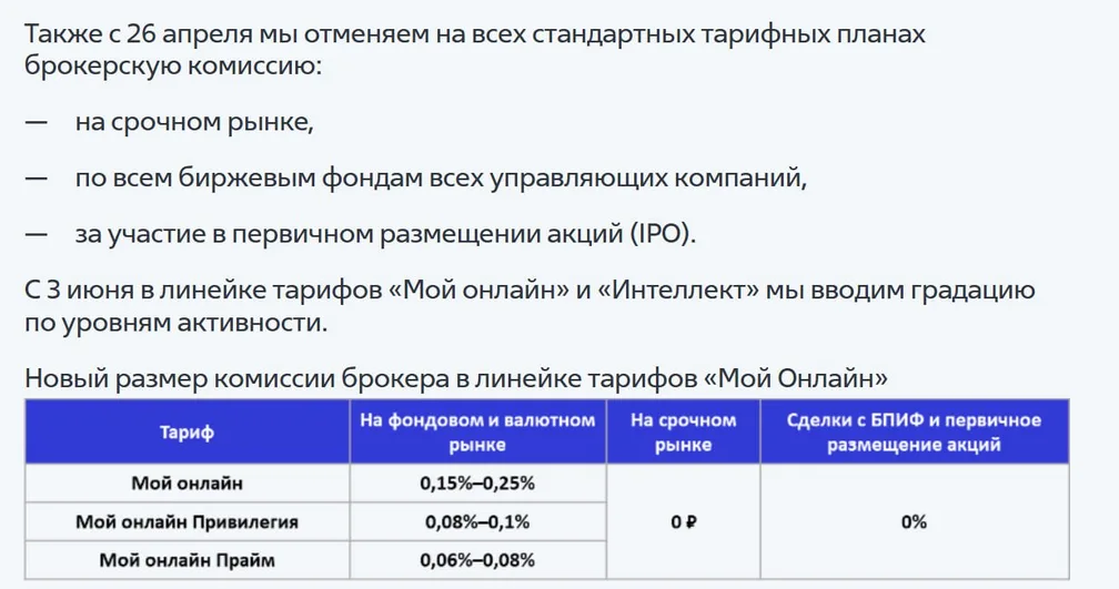ВТБ меняет тарифы брокера: комиссии по акциям растут, по фондам — обнуляются
