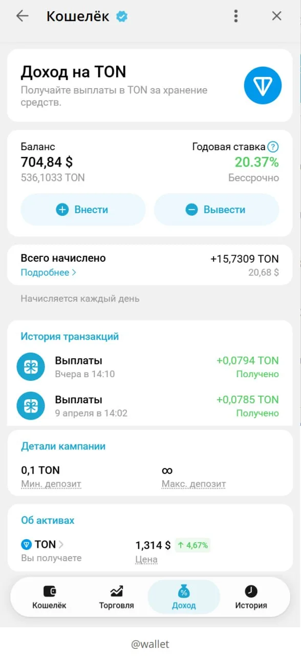 Тем временем в кошельке Telegram (Wallet) стейкинг Ton с 20% годовых