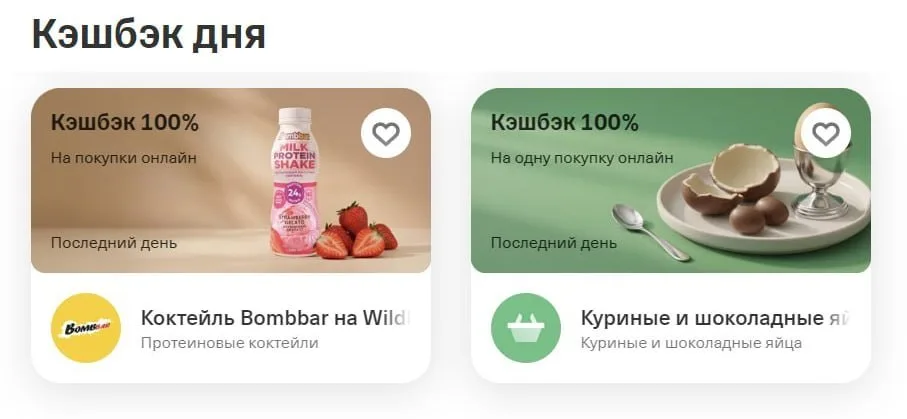 100% кэшбэка сегодня в Т-Банке: