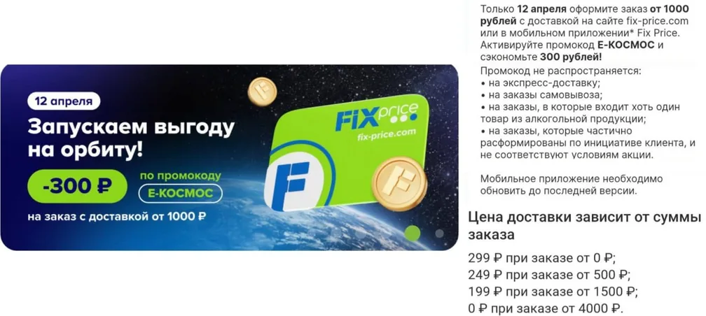 Промокоды FixPrice сегодня: