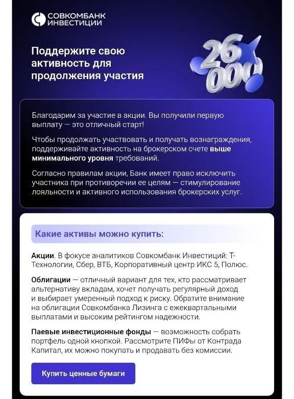 Совкомбанк Брокер сдвинул условия акции и на кое-что намекает