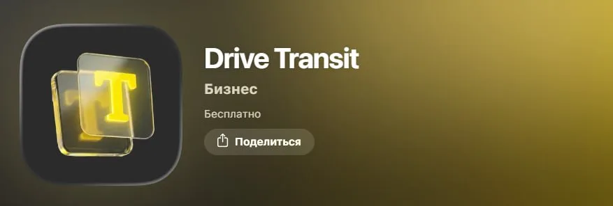 Т-Банк в AppStore: Drive Transit