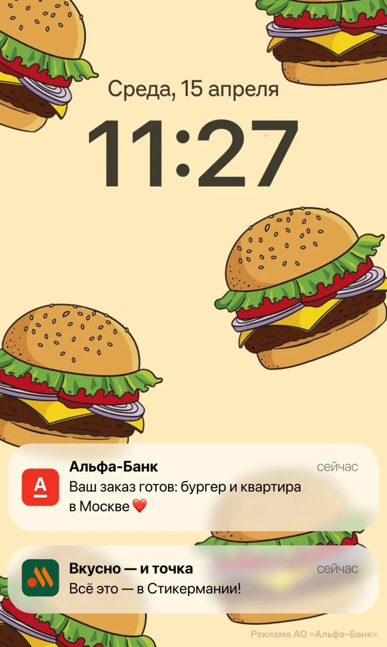 Альфа-Банк разыгрывает квартиру-студию в Москве: в Стикермании от «Вкусно — и точка»