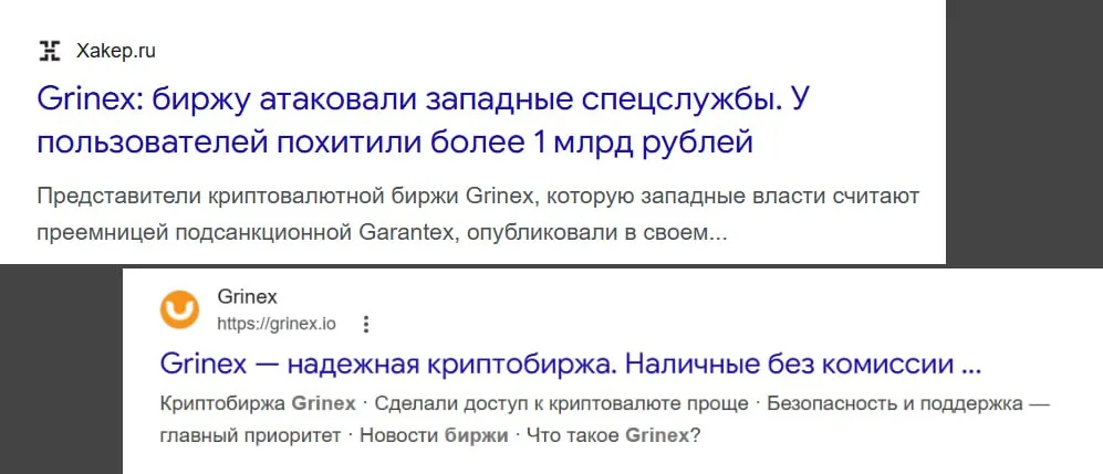 Минус миллиард: биржа Grinex остановила работу