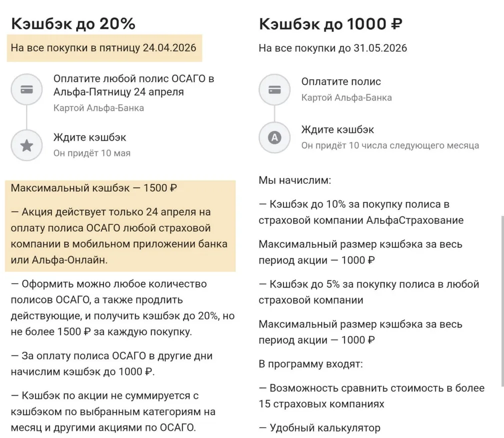 20% кэшбэка за ОСАГО