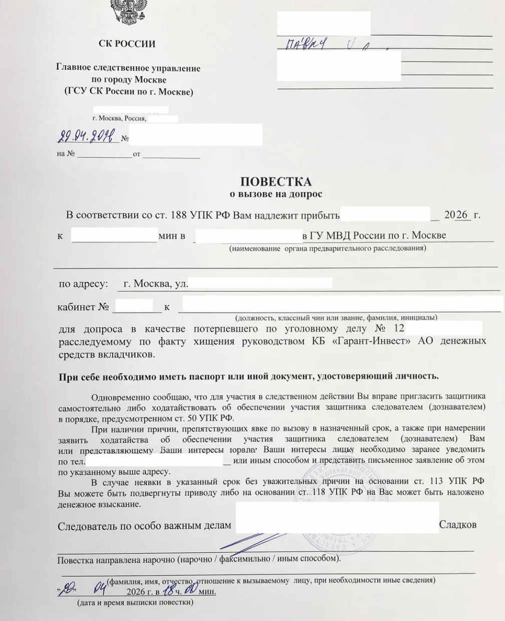 Вкладчиков банка Гарант-Инвест вызывают к следователю
