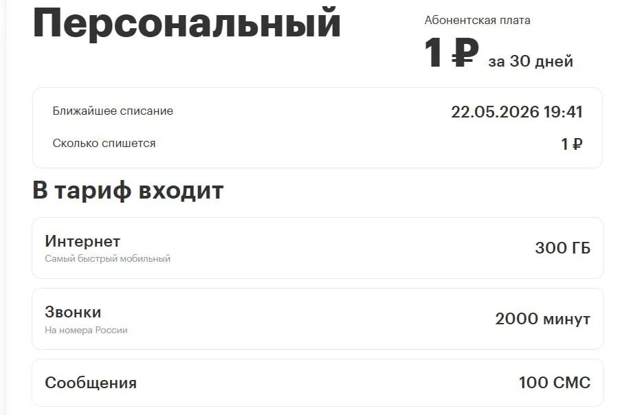 Сходил в Мегафон и забрал халявные симки