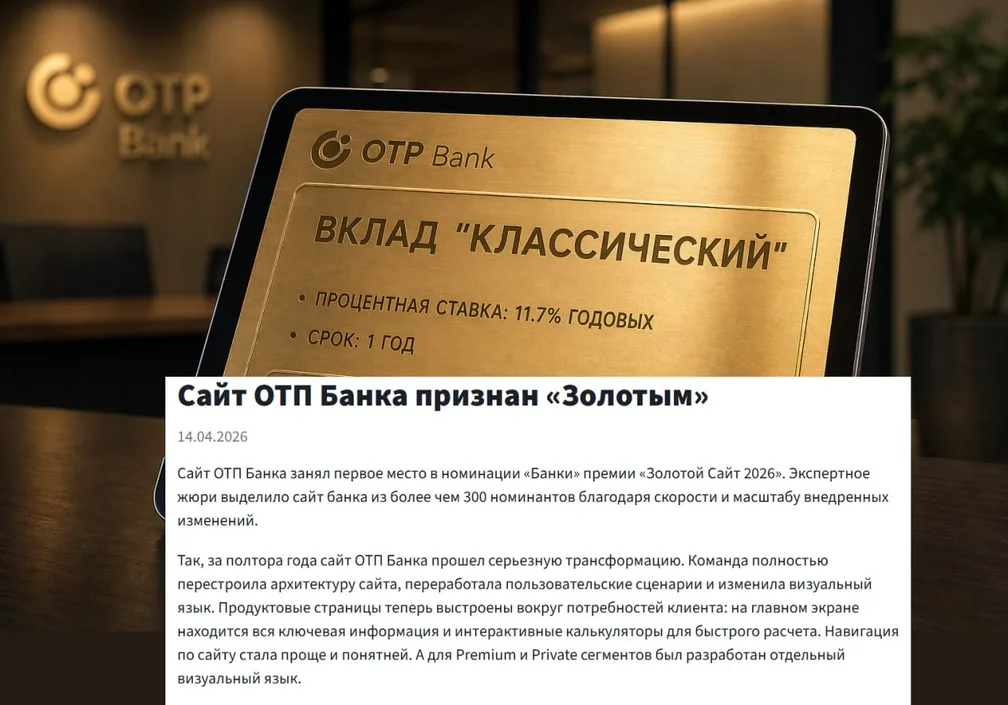 Клиенты ОТП Банка жалуются с утра на проблемы с доступом к онлайн-сервисам