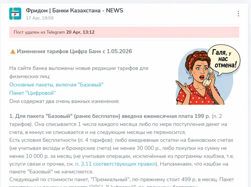 Цифра Банк передумал вводить плату за обслуживание
