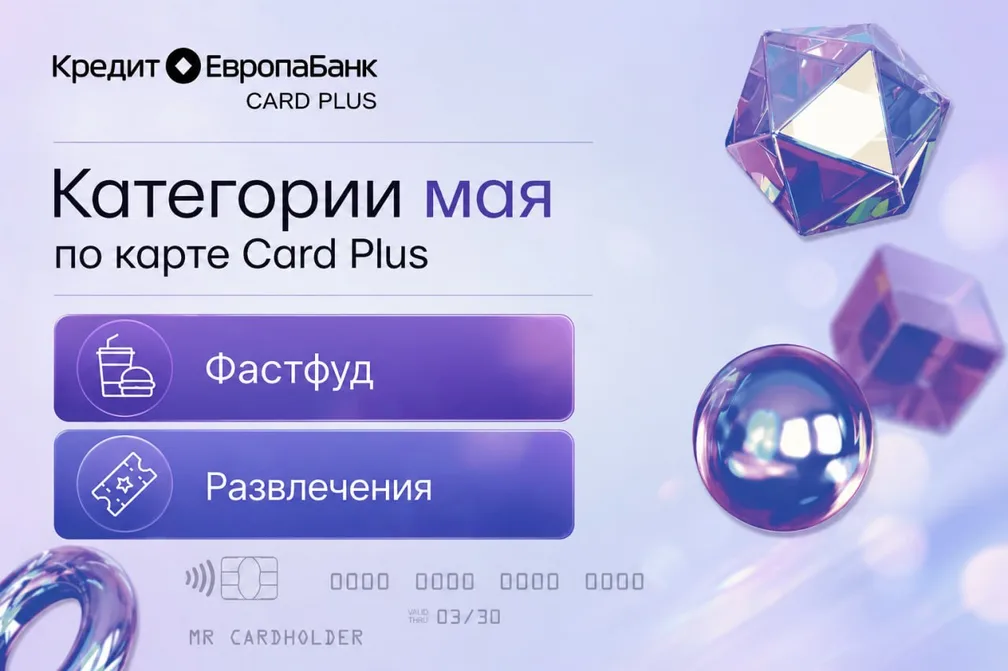 Категории мая по Card Plus: фастфуд и развлечения