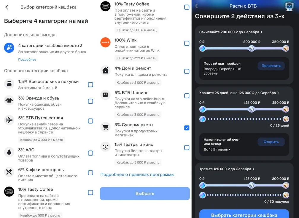 В ВТБ доступны к выбору категории мая