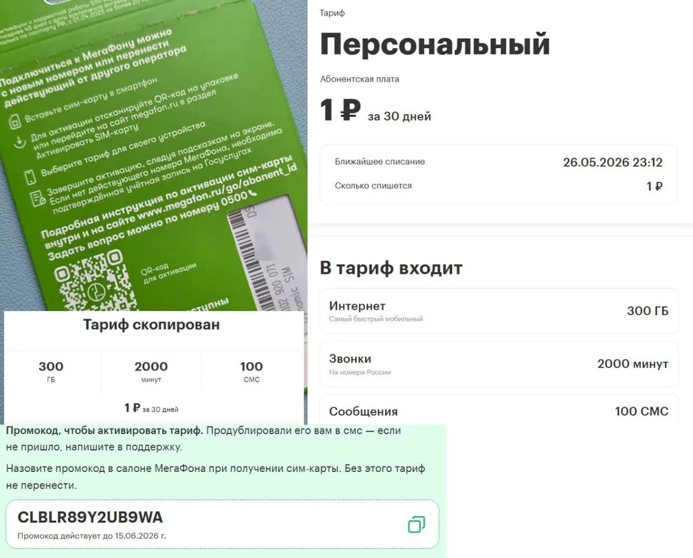 Симка Мегафона с Озона: активация + перенос номера по акции