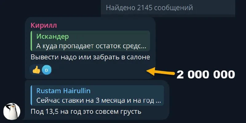 2 млн сообщений