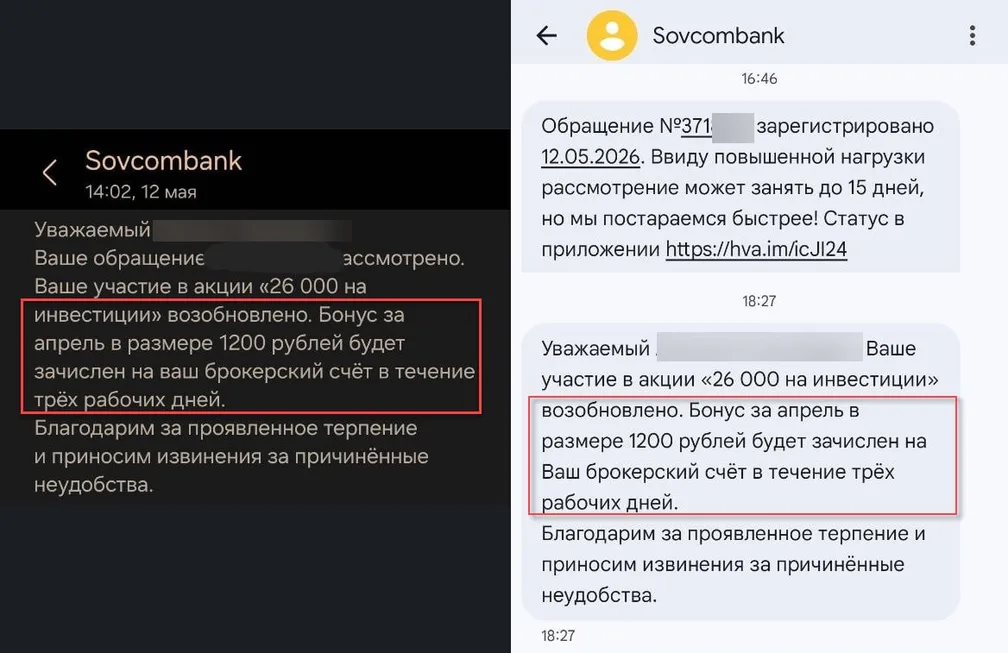 Жалобы на Совкомбанк принесли плоды (https://t.me/blogbankir/17576) —
