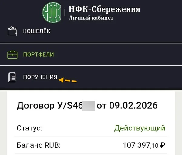 Если вложили свою сотку в НФК-Сбережения ради 30% годовых, то пора выводить