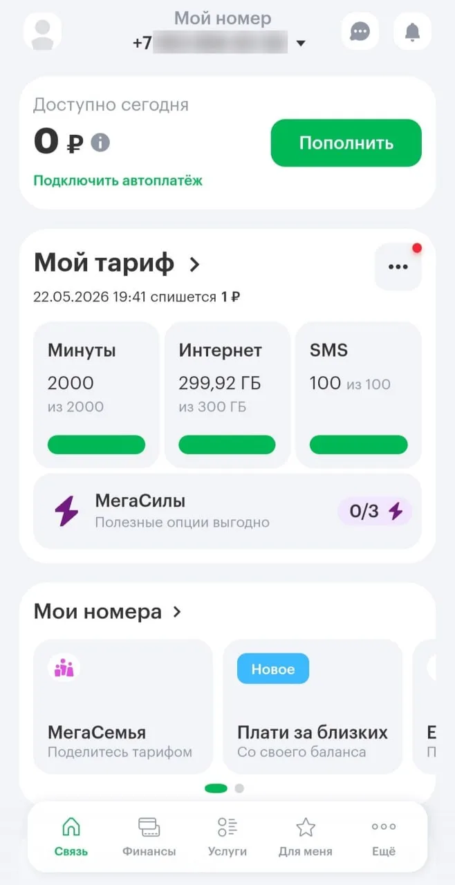Мегафон: копируем тариф и платим 1 ₽/мес — акция продлена до 28.05.26