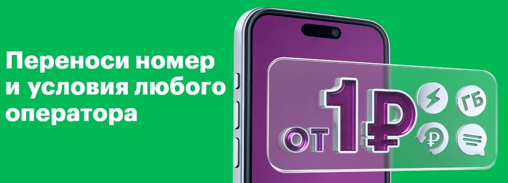 Мегафон: копируем тариф и платим 1 ₽/мес — акция продлена до 28.05.26