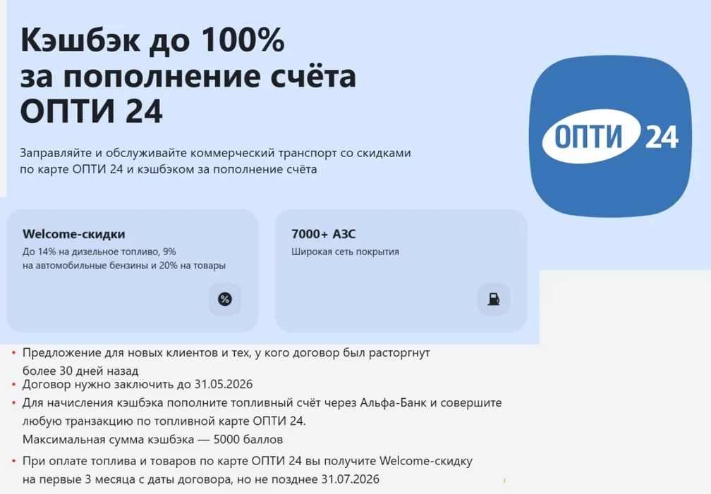 Бонус 5000₽ на топливо — акция для бизнеса в Альфе