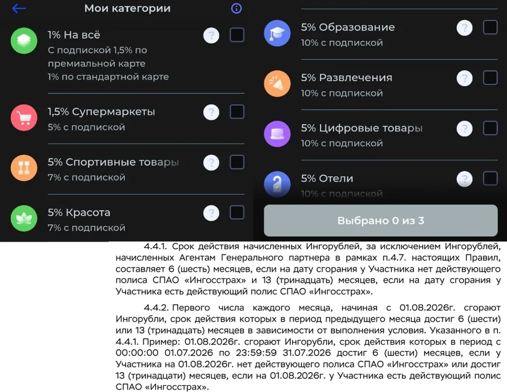 В Инго Банке доступен выбор категорий кэшбэка на июнь