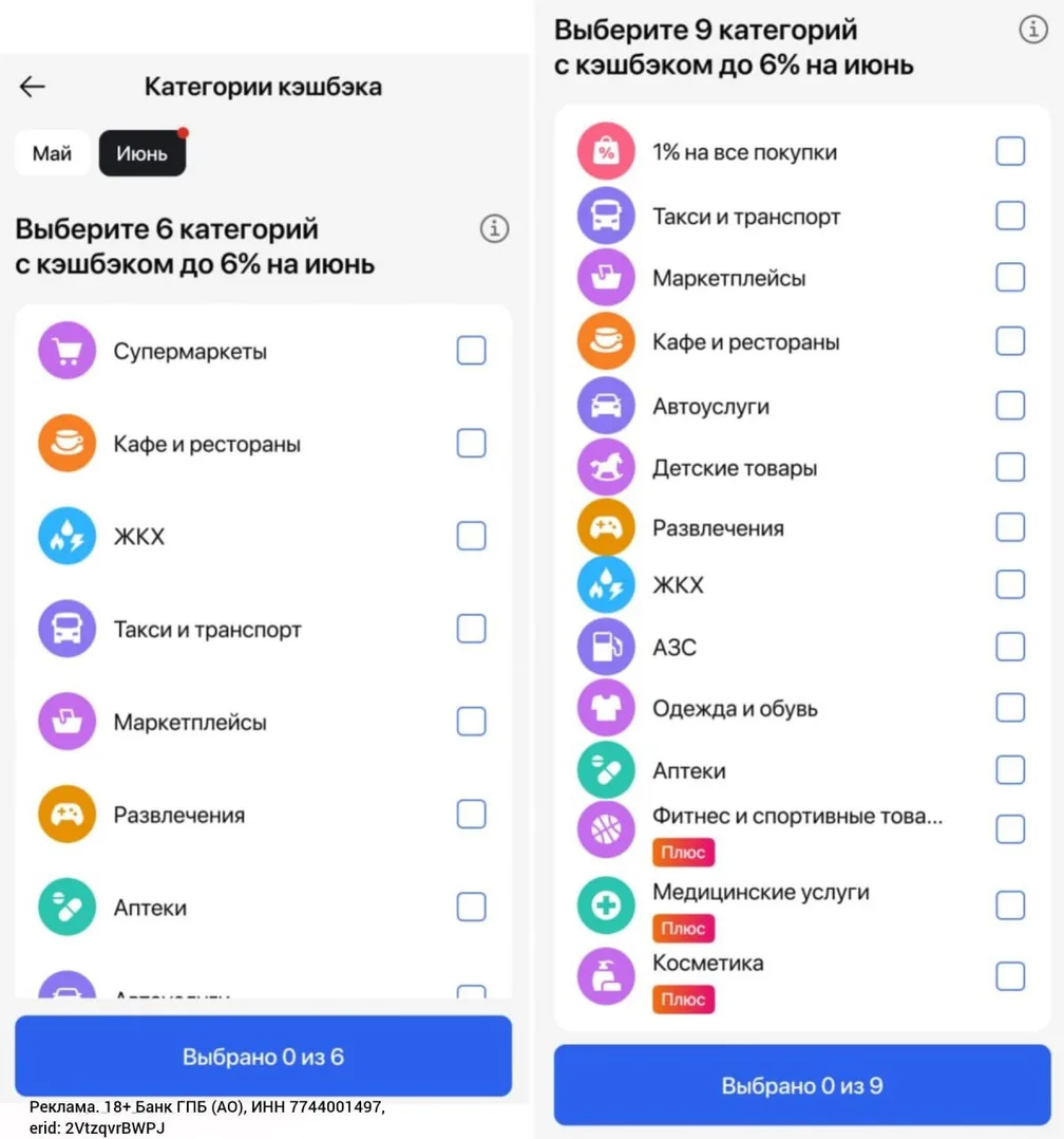 Категории июня в Газпромбанке