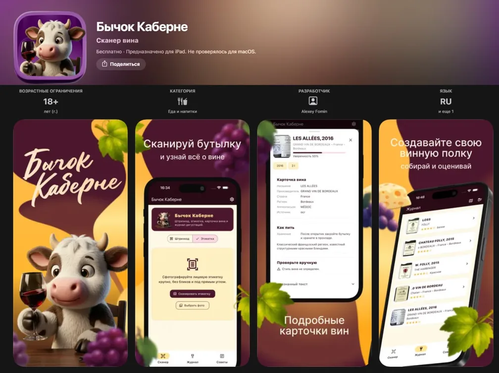 Бычок Каберне — «партизанское» приложение Россельхозбанка