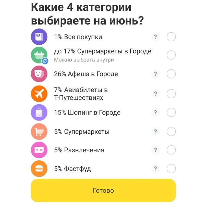 Доступен выбор категорий кэшбэка на июнь в Т-Банке
