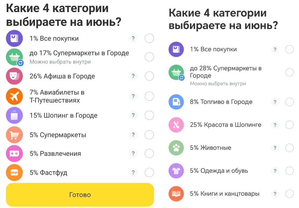 Доступен выбор категорий кэшбэка на июнь в Т-Банке