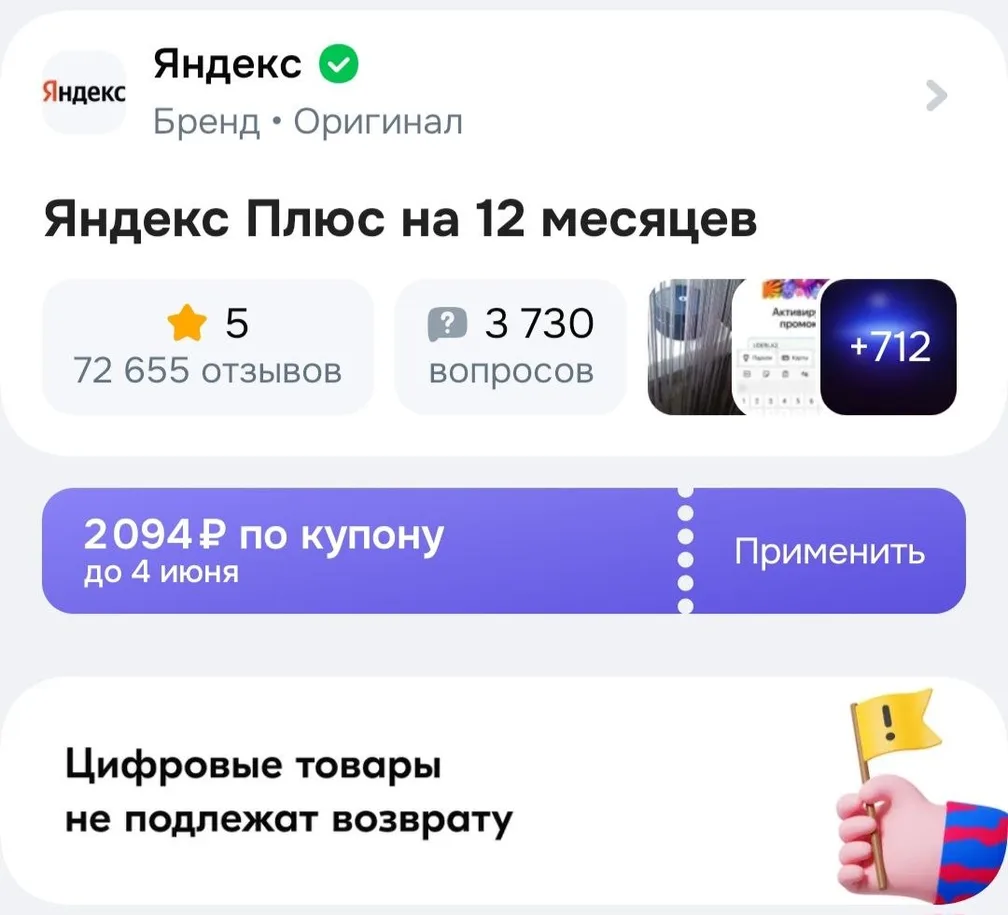 Яндекс Плюс на год за 2094₽ на Ozon