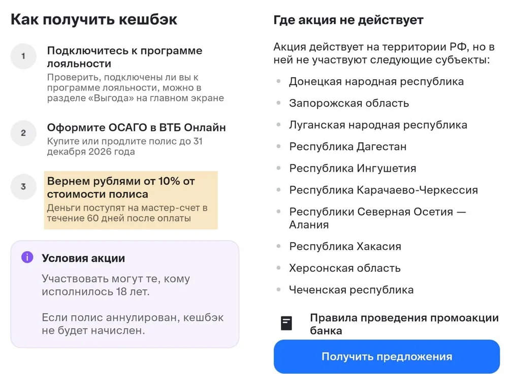 Очень нравится процесс оформления и продления ОСАГО в ВТБ