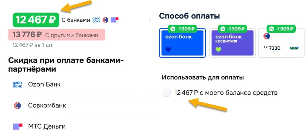 Как покупать на Ozon выгоднее?