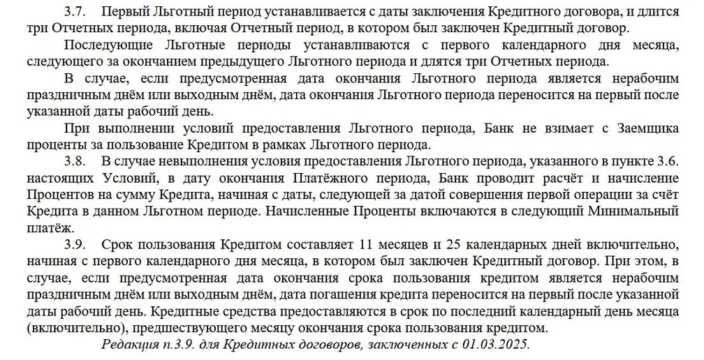 В банке Финам изменения по грейс-периоду?