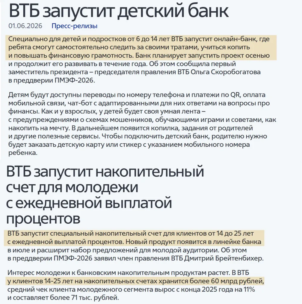 Анонсированный детский банк от ВТБ — онлайн-банк для детей от 6 до 14, получивших детскую карту к счёту…