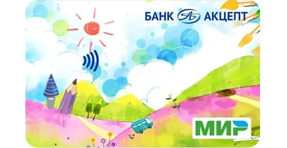 Банк Акцепт даёт в июне детям 10% кэшбэка