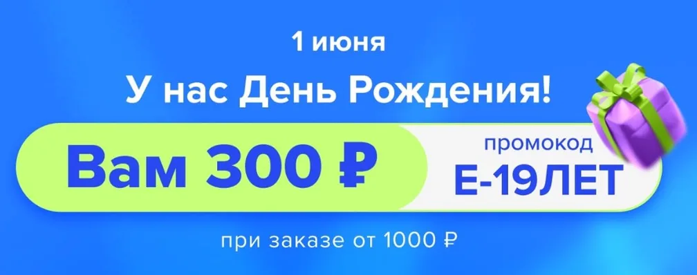 Fix Price: скидка 300 от 1000 ₽ всем