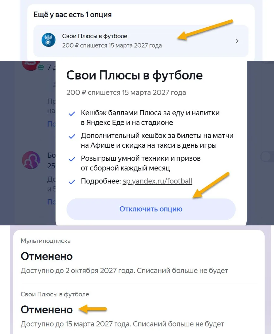 Отключение опции «Свои Плюсы в футболе»