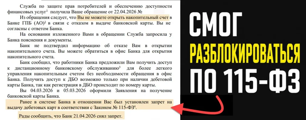 Как я обошёл блокировку Газпромбанка