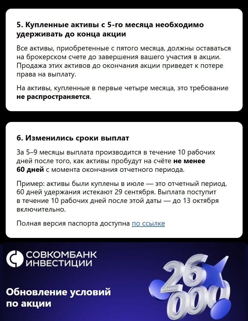Совкомбанк опять придумал ухудшения по акции с брокерским счетами