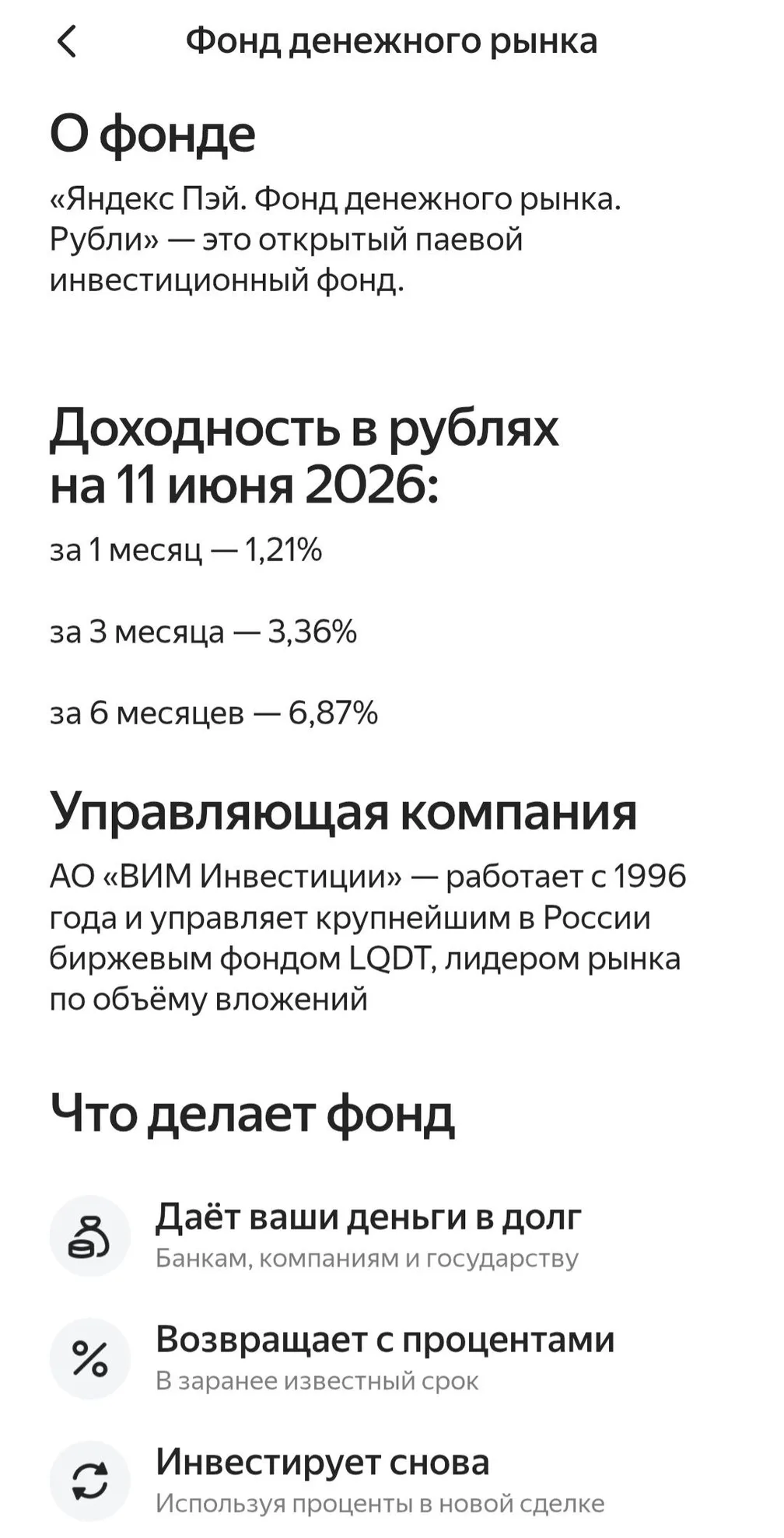 В очередной раз Яндекс Банк предложил мне фонд денежного рынка с 13.9% годовых