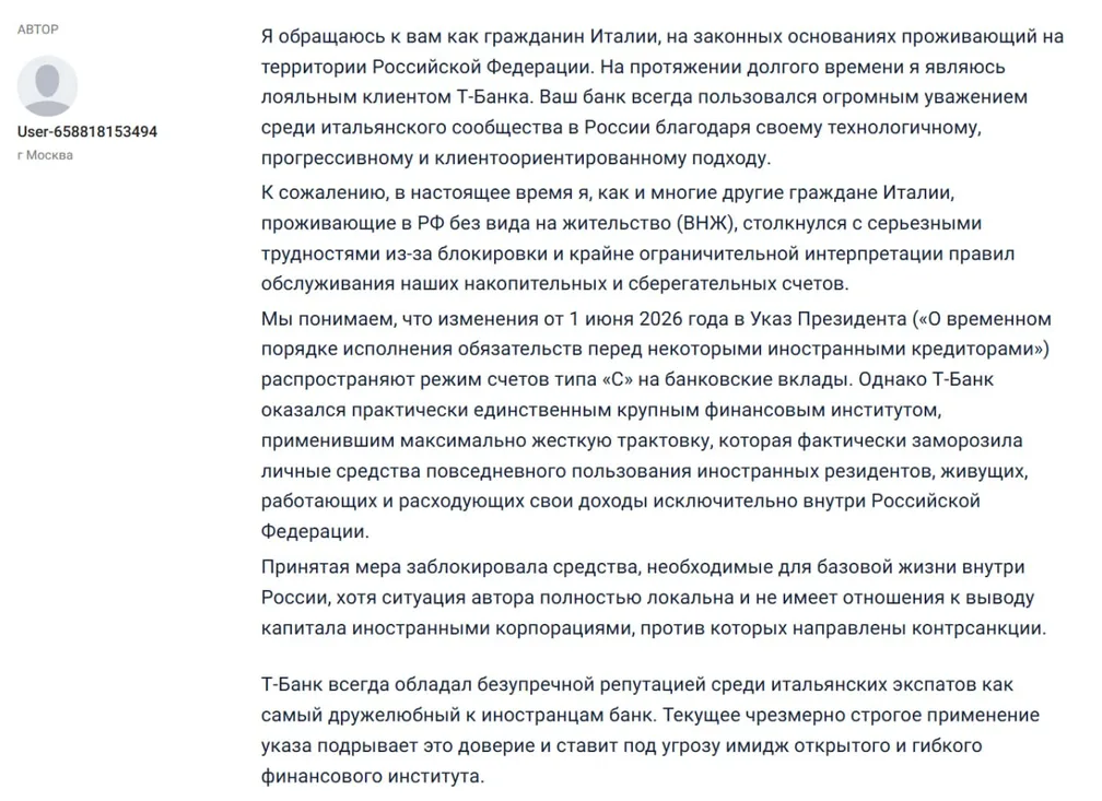 Т-Банк заблокировал вклады иностранцам