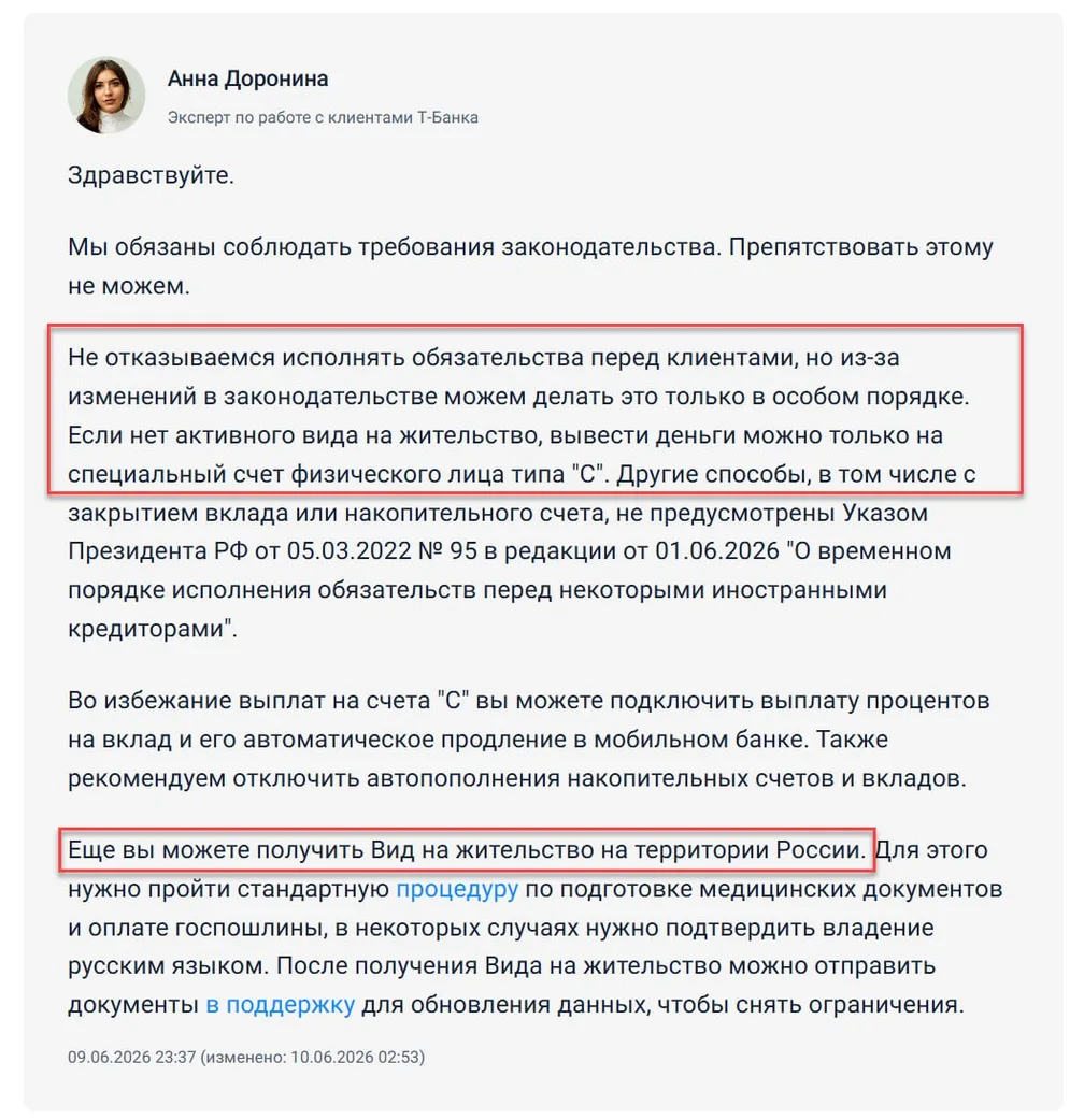 Т-Банк заблокировал вклады иностранцам
