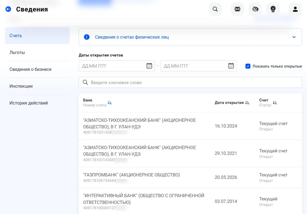 Иногда нужно найти свой номер счёта в банке