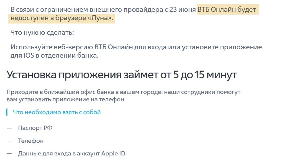 ВТБ Онлайн через «Луну» не будет работать: