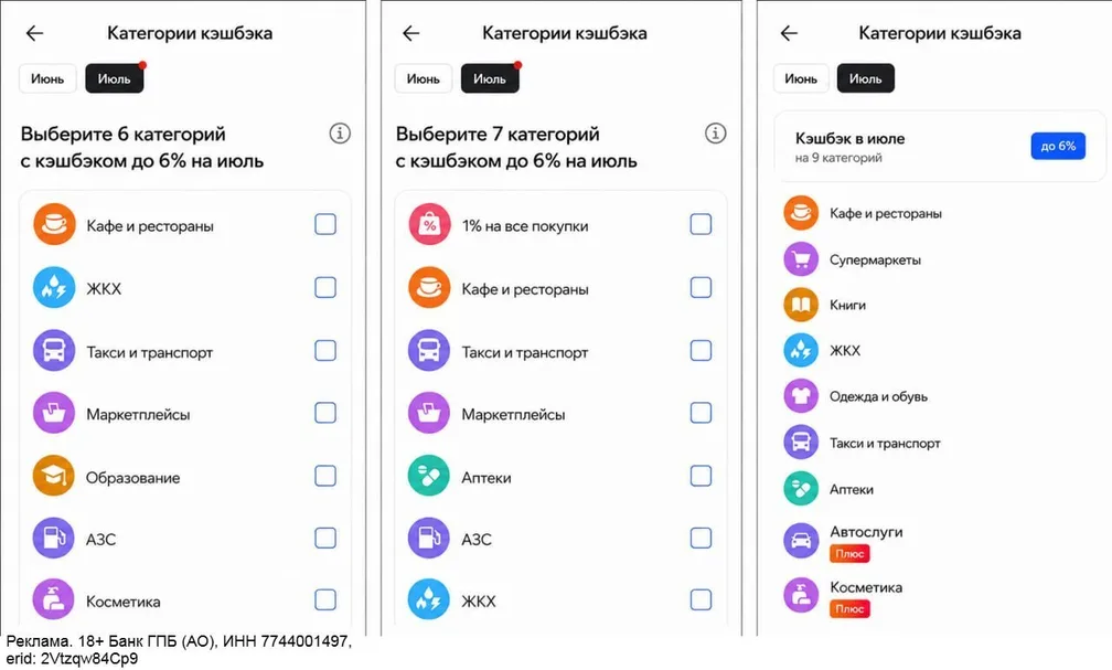 Категории июля в Газпромбанке