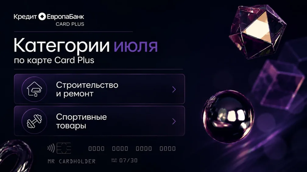 Категории июля по Card Plus