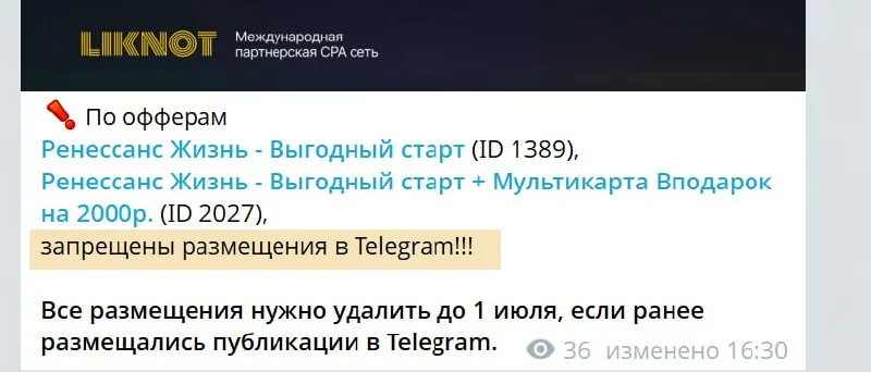 СК «Ренессанс Жизнь» уходит из Telegram и просит почистить размещения